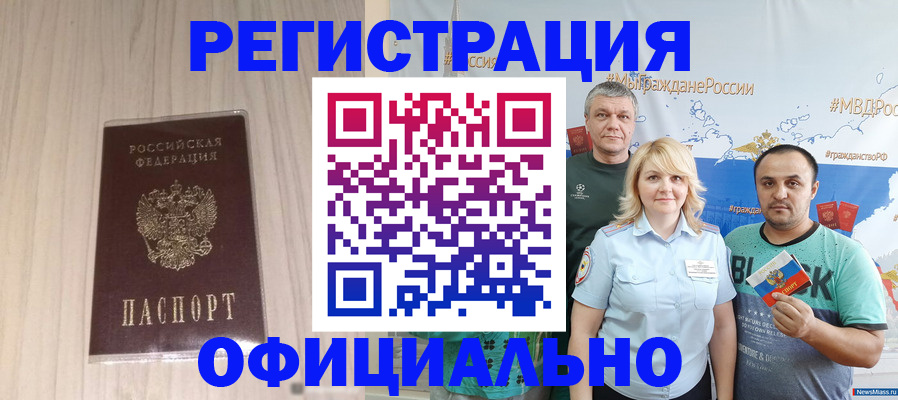временная регистрация законно в Сызрани