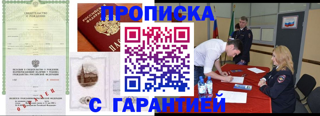 где прописаться в Сызрани